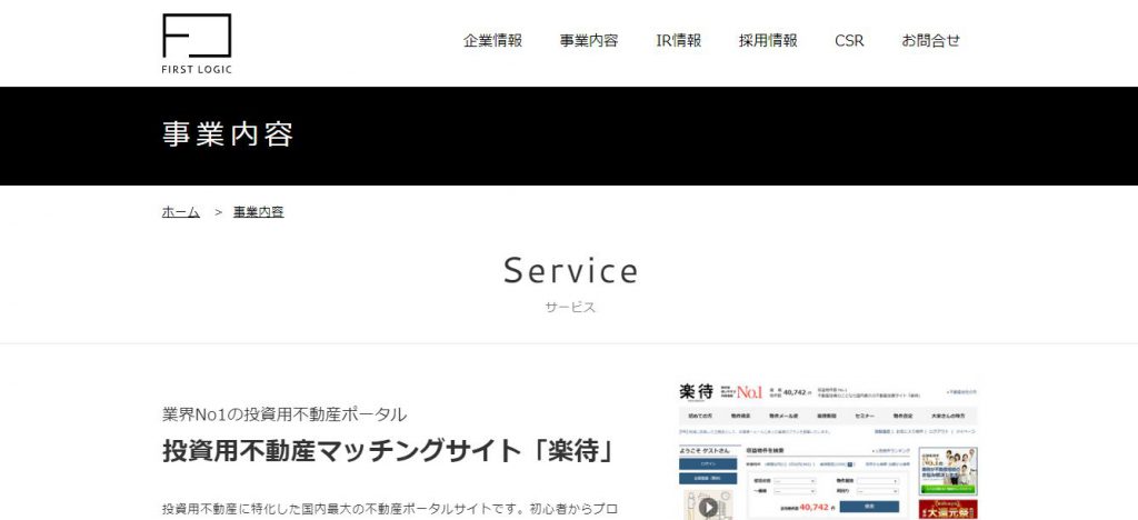株式会社ファーストロジックの転職・求人情報