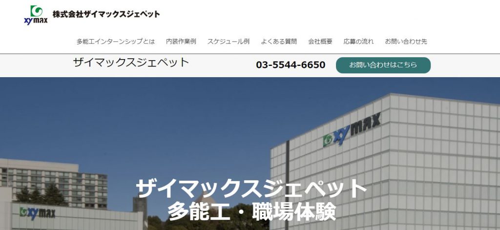 株式会社ザイマックスジェペットの転職・求人情報