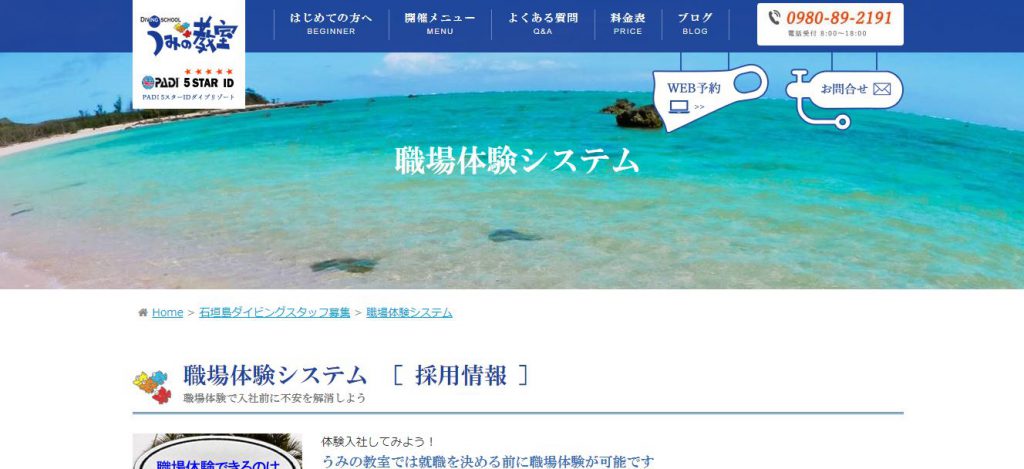 石垣島うみの教室の転職・求人情報