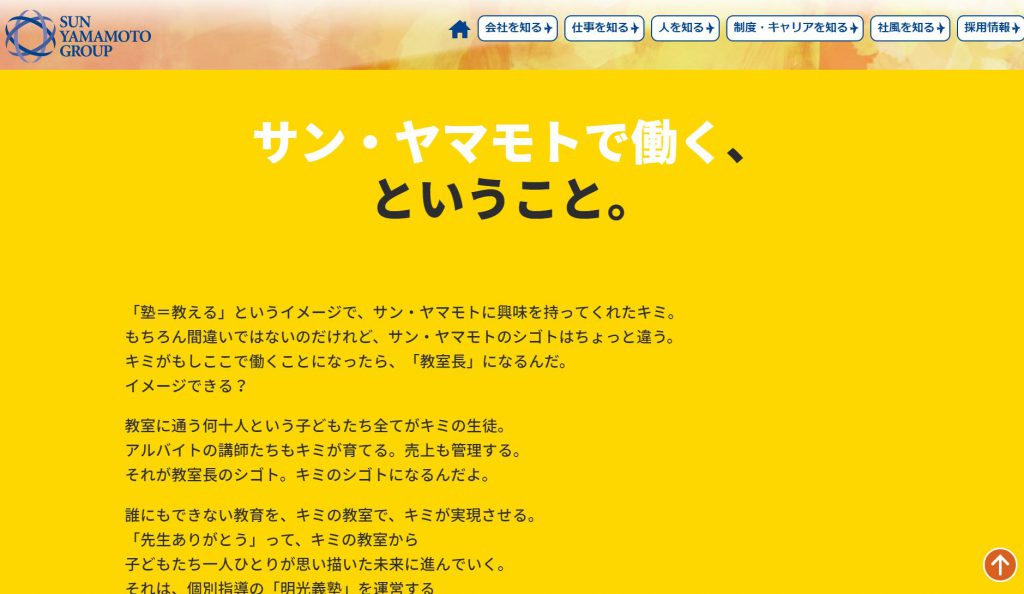 株式会社サンヤマモトの転職・求人情報