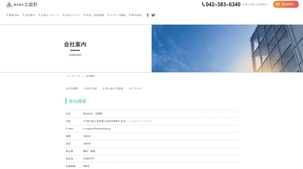 株式会社武蔵野の転職・求人情報