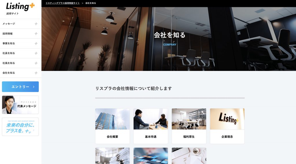 株式会社リスティングプラスの転職・求人情報