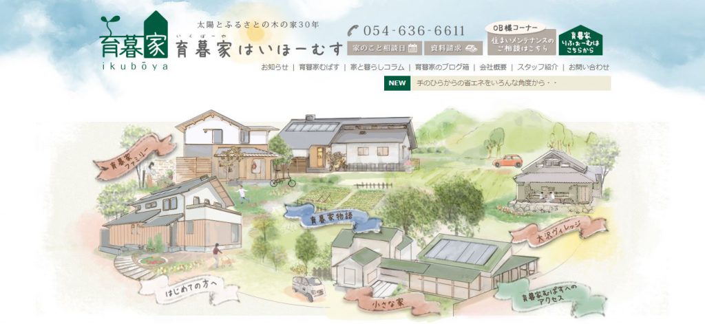 株式会社ハイホームスの転職・求人情報