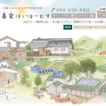 株式会社ハイホームスの転職・求人情報