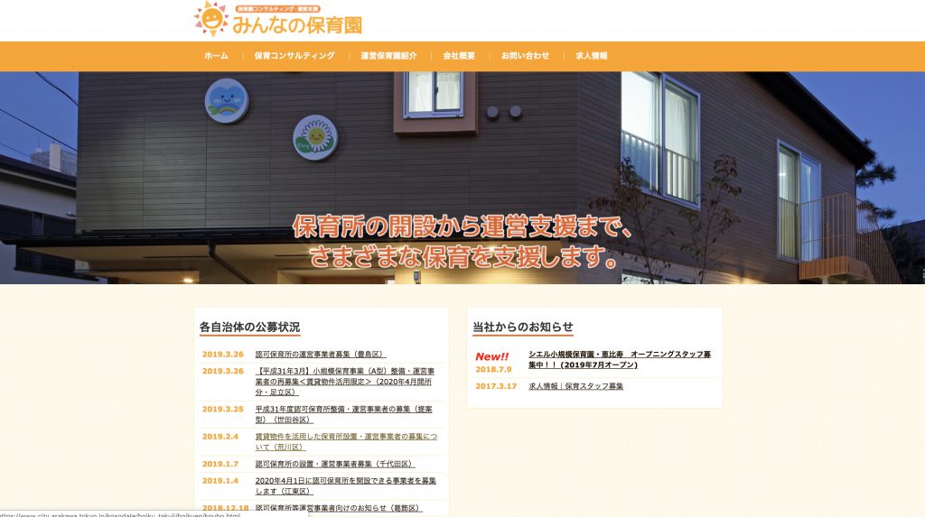 株式会社みんなの保育園の転職・求人情報
