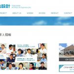 株式会社渡辺久設計の転職・求人情報