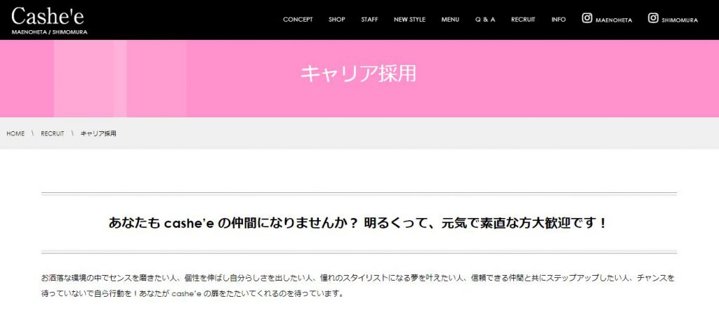 Cashe’eの転職・求人情報