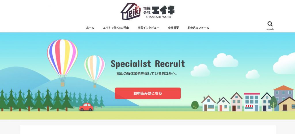 有限会社エイキの転職・求人情報