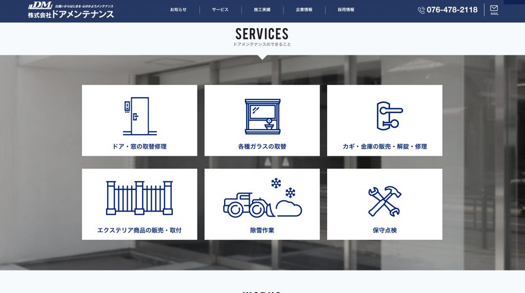 株式会社ドアメンテナンスの転職・求人情報