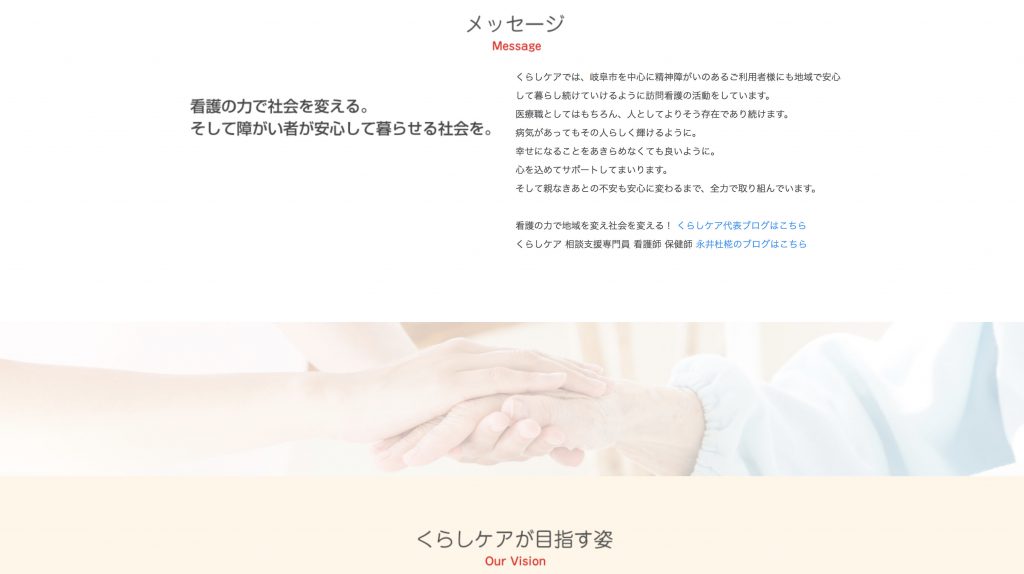 株式会社くらしケアの転職・求人情報