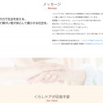 株式会社くらしケアの転職・求人情報
