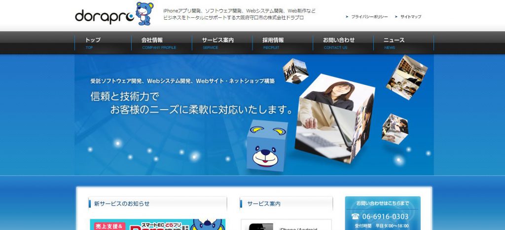 株式会社ドラプロの転職・求人情報