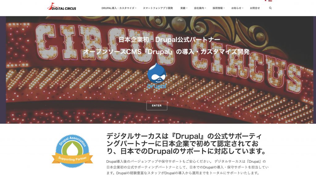 デジタルサーカス株式会社の転職・求人情報