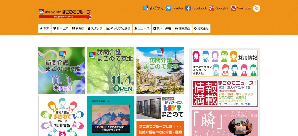 まごのてグループ株式会社の転職・求人情報