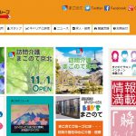 まごのてグループ株式会社の転職・求人情報