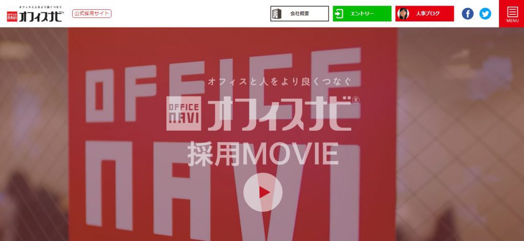 オフィスナビ株式会社の転職・求人情報