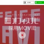 オフィスナビ株式会社の転職・求人情報