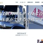 愛運輸株式会社の転職・求人情報
