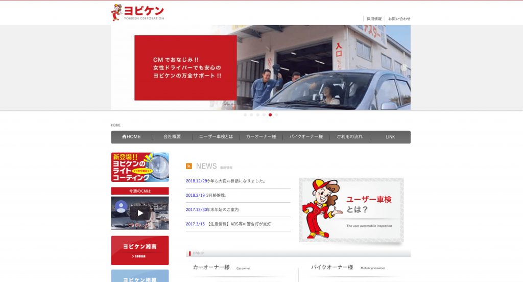 株式会社ヨビケンの転職・求人情報