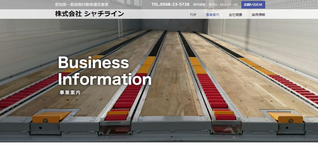 株式会社シャチラインの転職・求人情報