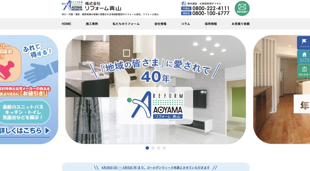 株式会社リフォーム青山の転職・求人情報