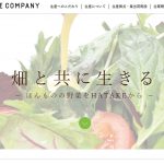 株式会社HATAKEカンパニーの転職・求人情報