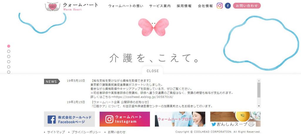 株式会社クールヘッドの転職・求人情報