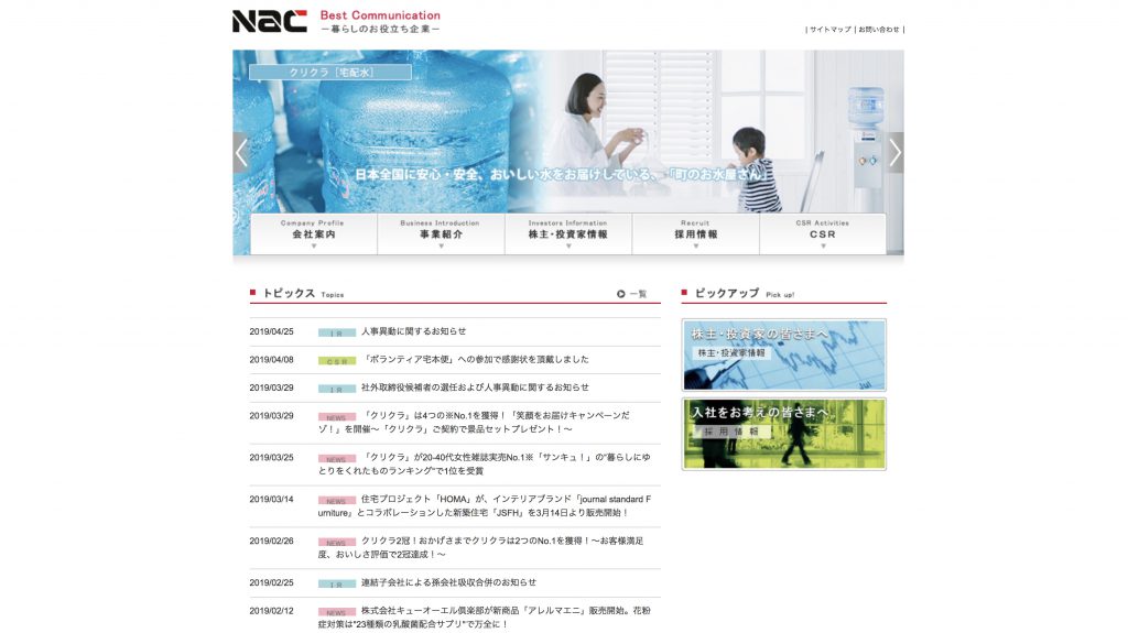 株式会社ナックの転職・求人情報
