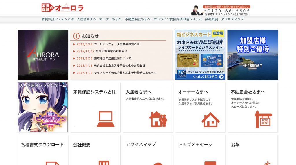 株式会社オーロラの転職・求人情報