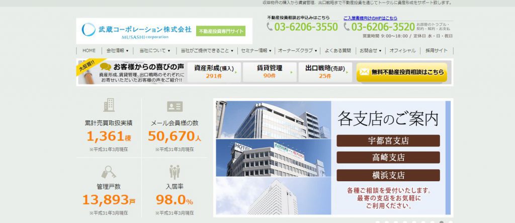 武蔵コーポレーション株式会社の転職・求人情報