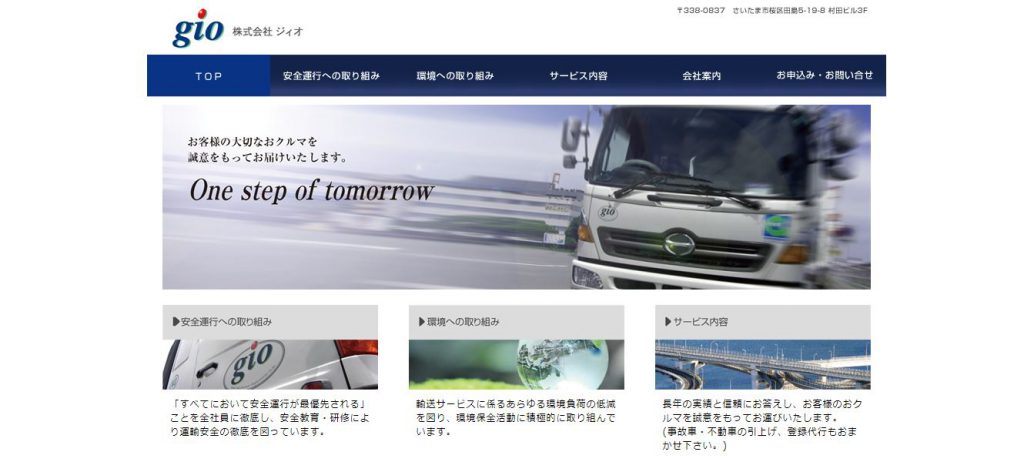 株式会社ジィオの転職・求人情報
