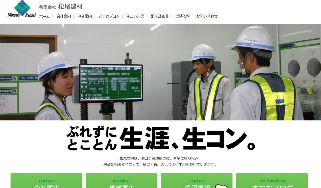 有限会社松尾建材の転職・求人情報