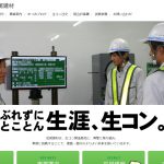 有限会社松尾建材の転職・求人情報