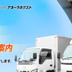 株式会社アネーラネクストの転職・求人情報