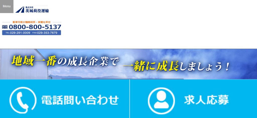 株式会社茨城荷役運輸の転職・求人情報