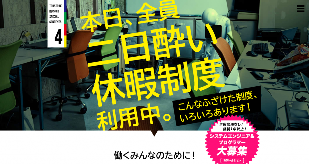 【トラストリング株式会社】プログラマー