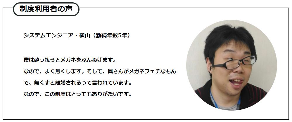 メガネ保証制度