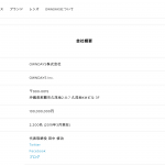 【株式会社オンデーズの転職・求人情報】体験入社求人リクエスト