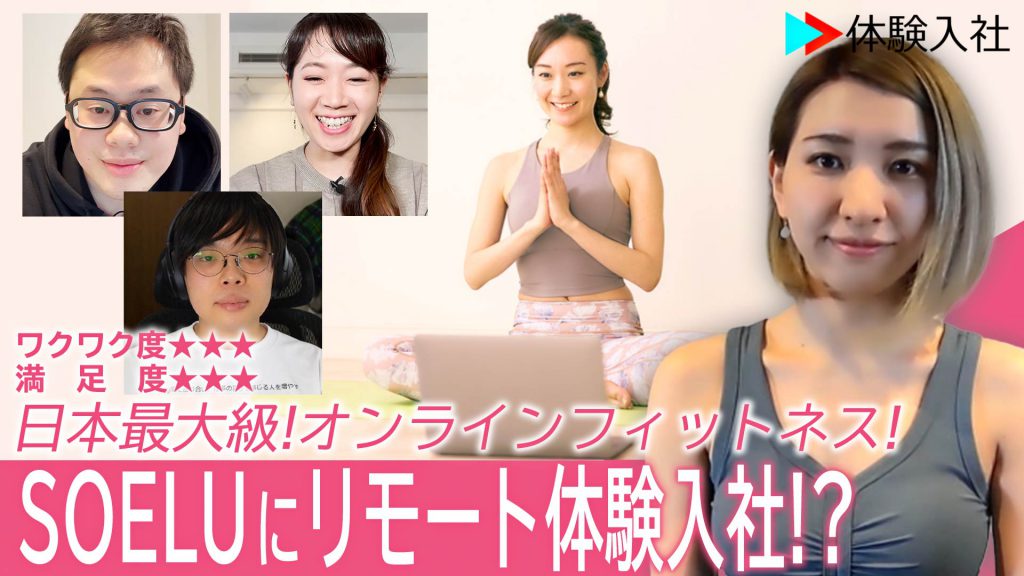 【SOELU株式会社の転職・求人情報】