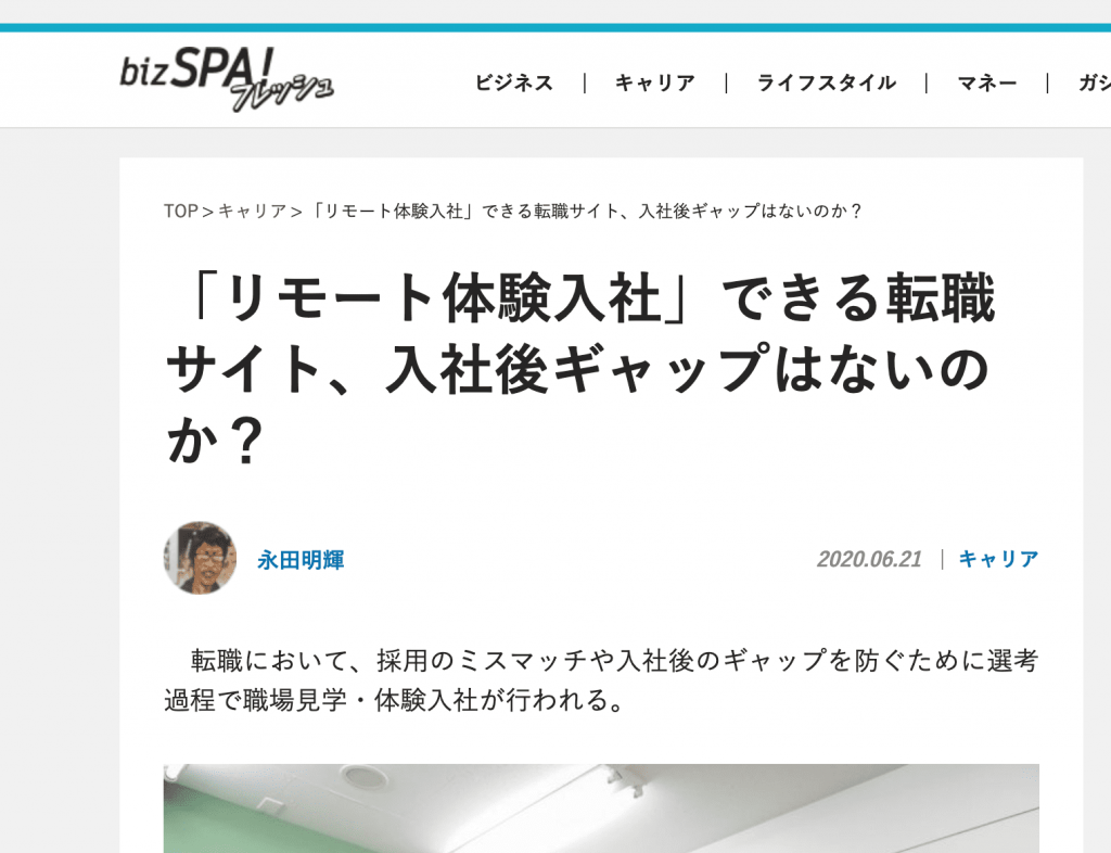 扶桑社「bizSPA!フレッシュ」に体験入社代表・松本のインタビューが掲載されました