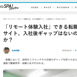 扶桑社「bizSPA!フレッシュ」に体験入社代表・松本のインタビューが掲載されました