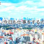 体験入社ミッションムービー