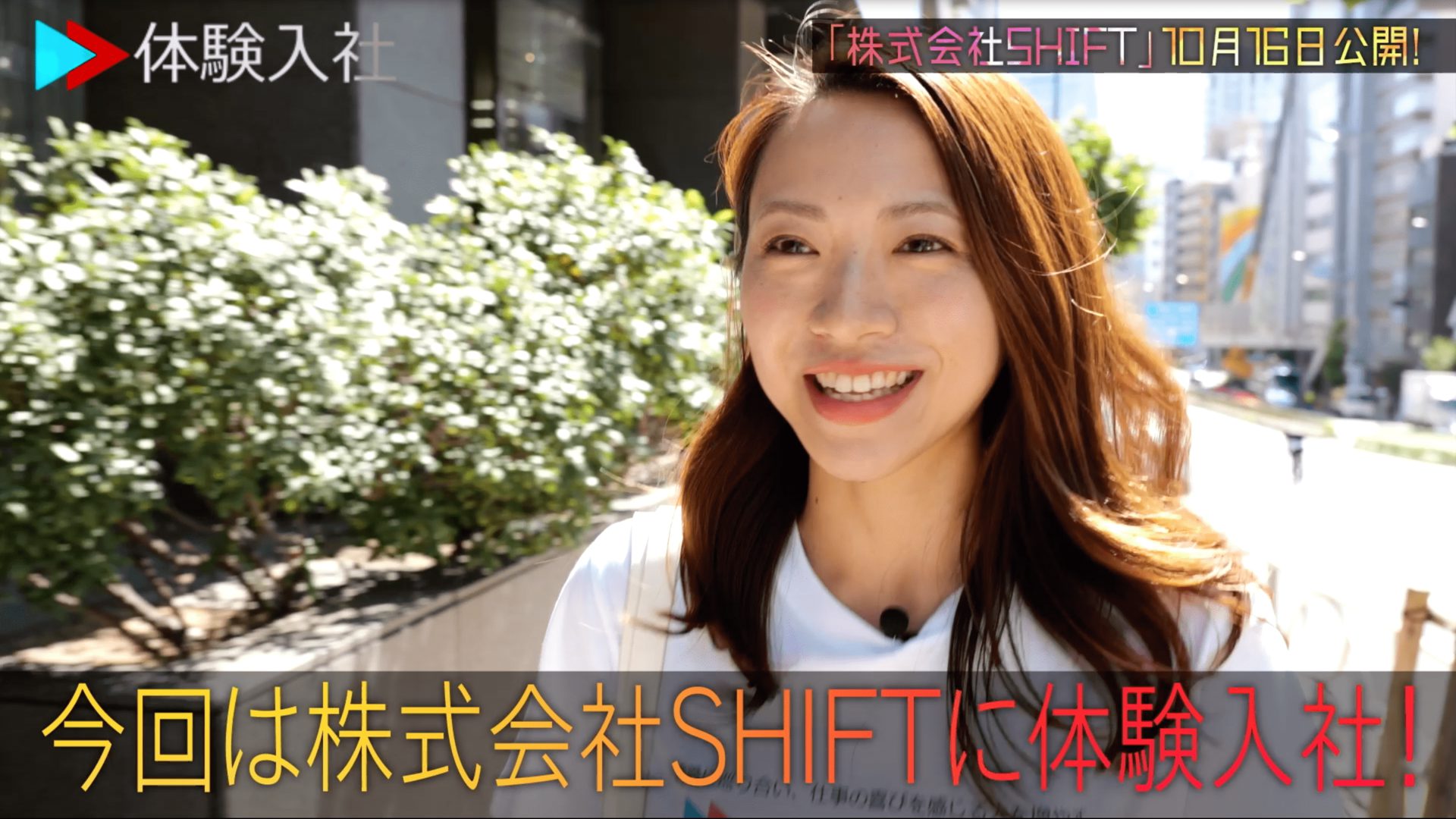 体験入社動画、体験入社モデル