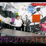 ワークサンプルテストとは