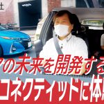 【体験入社】株式会社トヨタコネクティッドの転職・求人情報