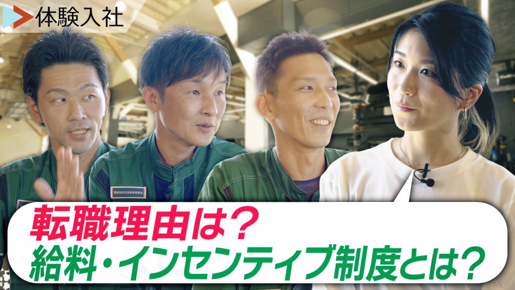 自動車整備士に1日体験入社!転職理由・給料の本音とは?株式会社IDOM