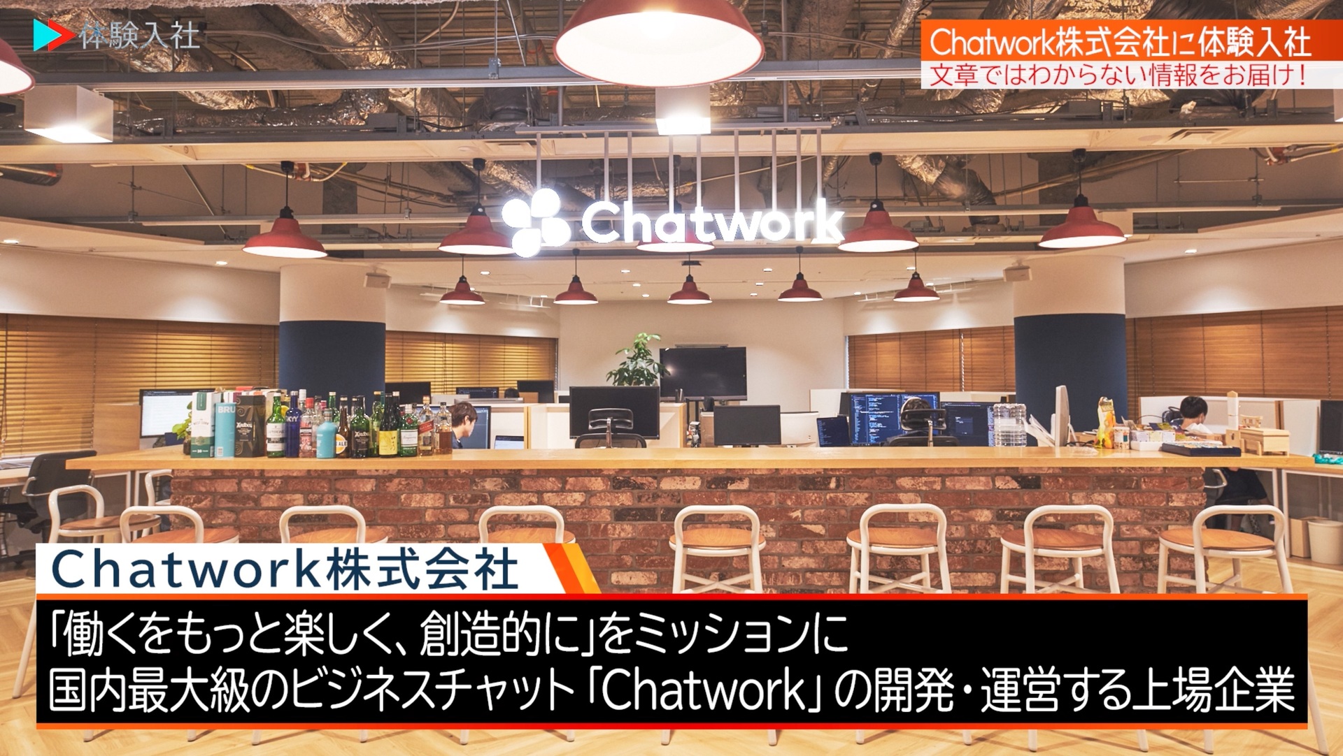 Chatworkフィールドセールス転職求人