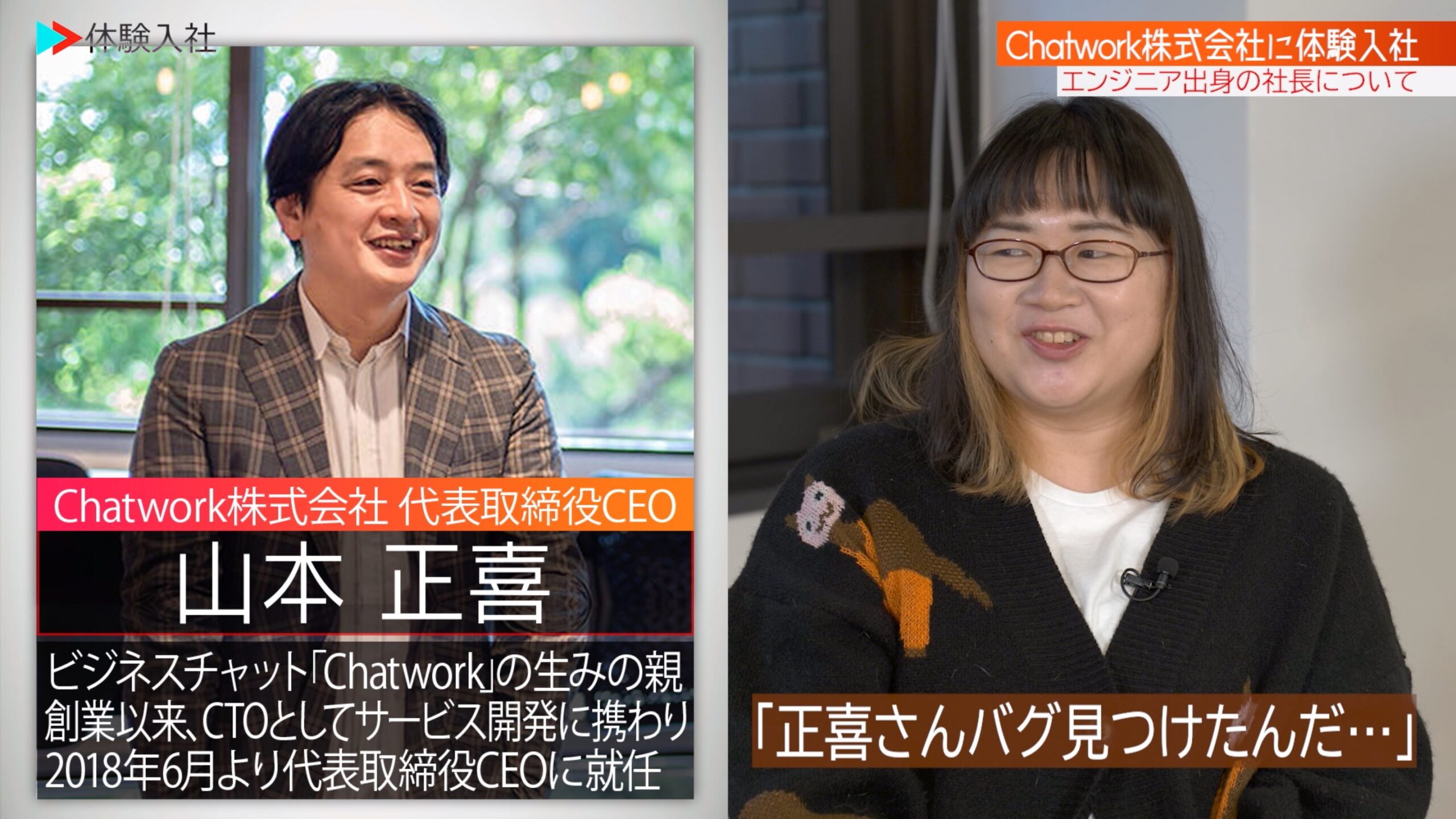 Chatwork代表取締役 山本 正喜