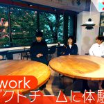 Chatworkのプロダクトチームに体験入社！ | Chatworkの転職・求人情報
