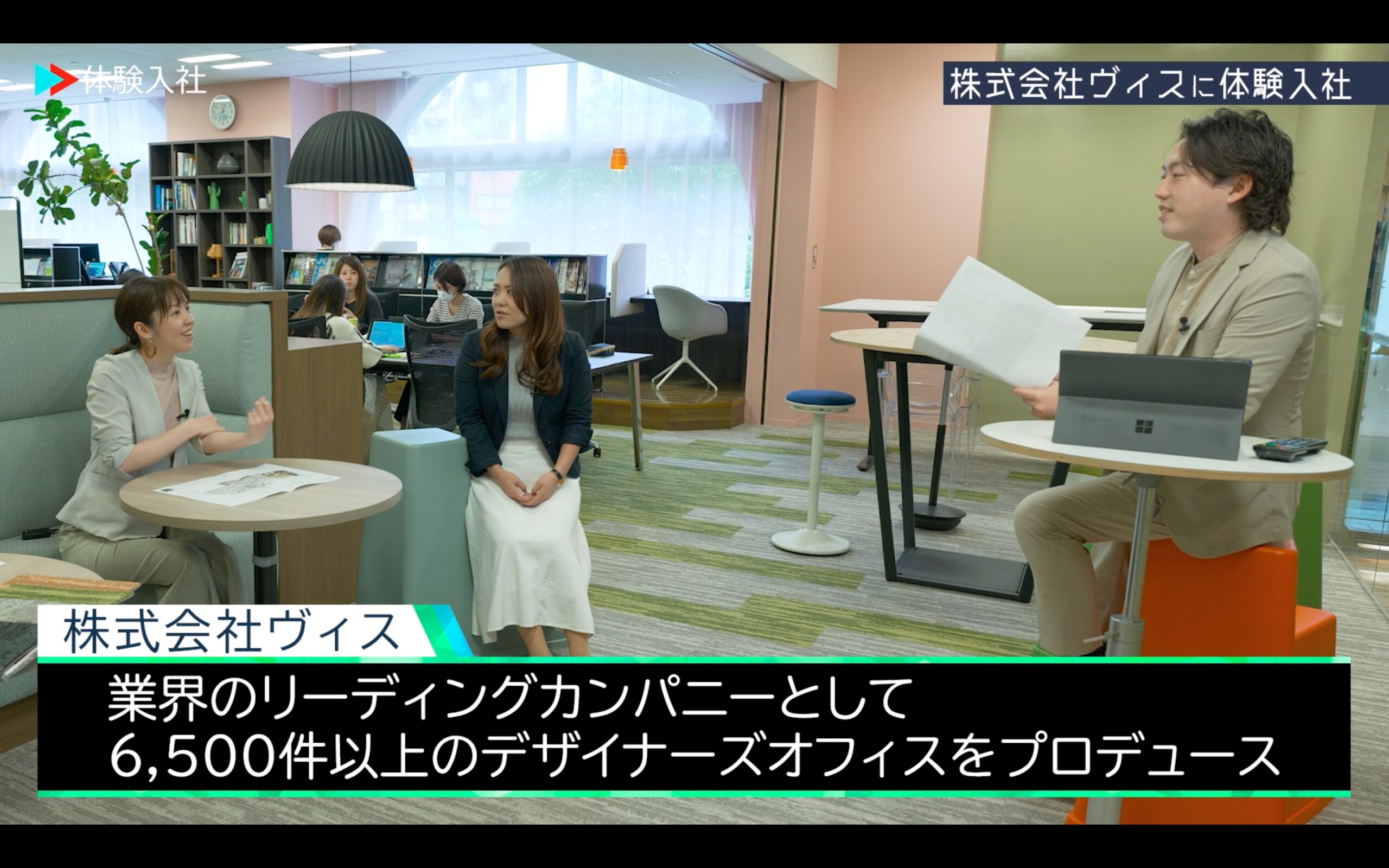 【体験入社】ヴィス会社情報